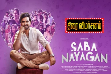 சபா நாயகன் திரைவிமர்சனம்