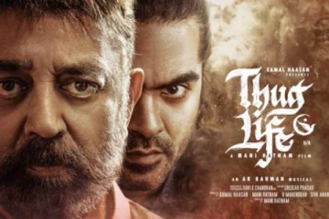 தக் லைஃப் படம் முதல் நாளிலேயே இத்தனை கோடி வசூலா? பாக்ஸ் ஆபிஸ் லீக்..