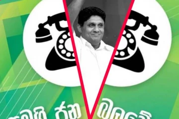 ஐக்கிய மக்கள் சக்திக்குள் குழப்பம் : புதிய உறுப்பினர்களால் பிளவு