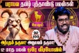 தமிழ் புத்தாண்டு ராசிபலன்.., மேஷ ராசிக்கு 12 மாதங்களும் எப்படி இருக்கும்?