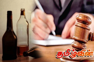 நீதிமன்ற களஞ்சியசாலையில் மதுபானம் மாற்றுத் திரவமாக மாறிய ஆச்சரியம்!