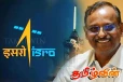இந்திய விண்வெளி ஆராய்ச்சி மையத்துக்கு மீண்டும் தலைவராகியுள்ள தமிழர்