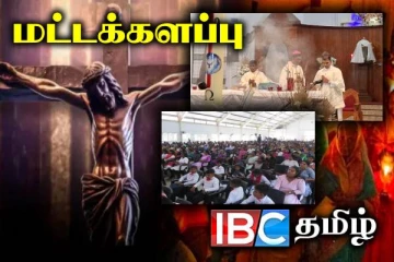 மட்டக்களப்பில் பலத்த பாதுகாப்புக்கு மத்தியில் நடைபெற்ற உயிர்த்த ஞாயிறு விசேட ஆராதனை