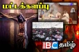 மட்டக்களப்பில் பலத்த பாதுகாப்புக்கு மத்தியில் நடைபெற்ற உயிர்த்த ஞாயிறு விசேட ஆராதனை