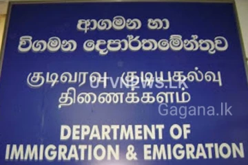 ආගමන විගමන දෙපාර්තමේන්තුවෙන් විශේෂ දැනුම්දීමක්..
