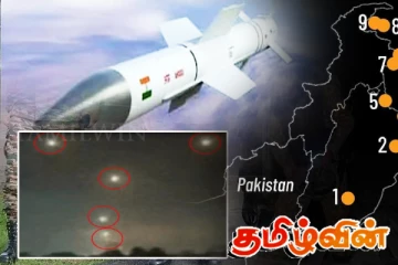 பாகிஸ்தான் தளங்கள் மீது இந்தியா ஏவுகணை தாக்குதல்!