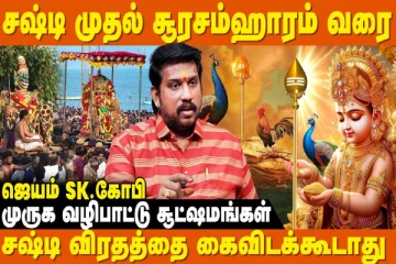 குழந்தை வரம் அருளும் கந்த சஷ்டி விரதம்