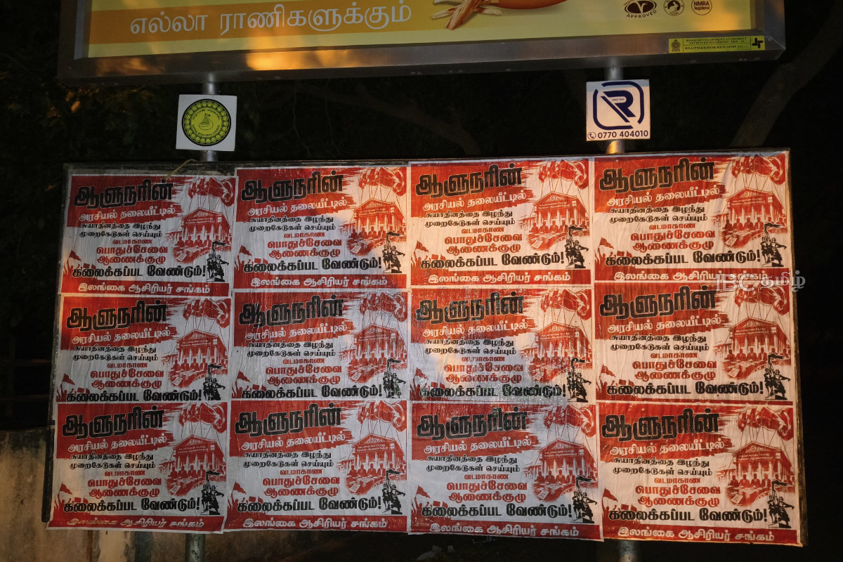 வட மாகாண பொதுச்சேவை ஆணைக்குழுவிற்கு எதிராக யாழ் நகரில் சுவரொட்டிகள் | Psc Should Be Dissolved Ctu Posters In Jaffna வட மாகாண பொதுச்சேவை ஆணைக்குழுவிற்கு எதிராக யாழ் நகரில் சுவரொட்டிகள் | Psc Should Be Dissolved Ctu Posters In Jaffna