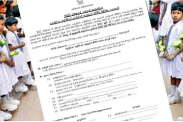 1 ශ්‍රේණියට දරුවන් ඇතුලත් කර ගැනීමේදී විශේෂ කෝටාවක්..