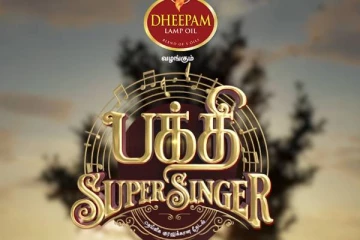 ஆரம்பமாகும் பக்தி சூப்பர் சிங்கர்!! முன்னணி பாடகர்கள் பாடிய Anthem பாடல் வீடியோ..