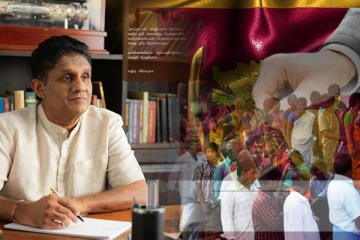 ஐக்கிய மக்கள் கூட்டணி ஜனாதிபதி வேட்பாளரின் தேர்தல் விஞ்ஞாபன வெளியீடு