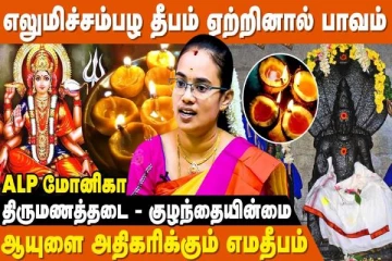 ராகுகால பூஜை வழிபாடும், பலன்களும்