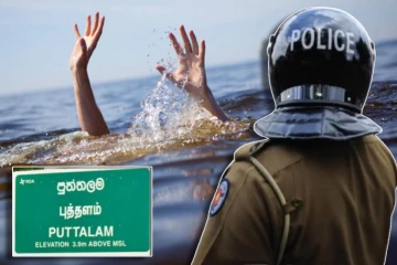 நீரில் மூழ்கி சகோதரர்கள் மூவர் உயிரிழப்பு : புத்தளத்தில் சோகம்!