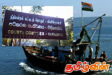இந்திய கடற்றொழிலாளர்களுக்கு எதிராக நீதிமன்றம் பிறப்பித்துள்ள உத்தரவு