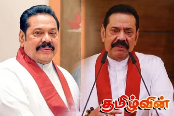 மன வேதனையில் மகிந்த ராஜபக்ச