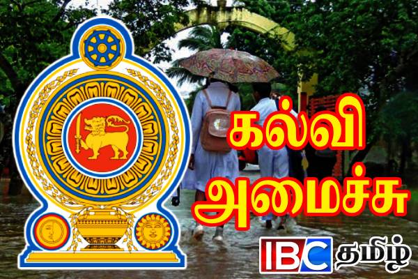 2026 கல்வி ஆண்டுக்காக பாடசாலைகள் இன்று ஆரம்பம் | Moe Announcement School Holiday In Srilanka