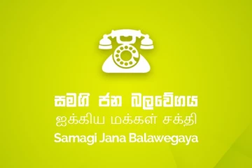 சட்டமா அதிபரிடம் கடிதம் ஒன்றை கையளித்த ஐ.மக்கள் சக்தி உறுப்பினர்