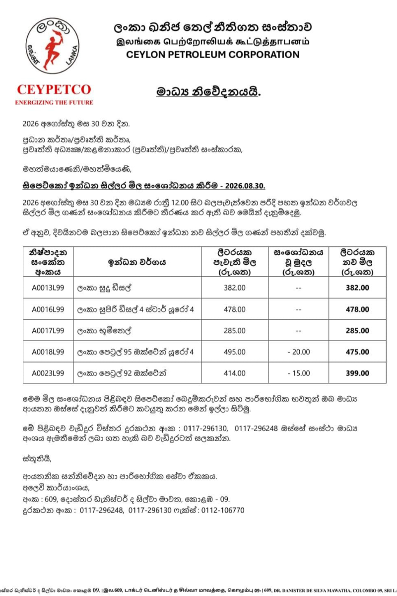 පෙට්‍රල් මිල පහළට - මධ්‍යම රාත්‍රියේ සිට ක්‍රියාත්මකයි - ඛණිජතෙල් නීතිගත සංස්ථාවෙන් විශේෂ නිවේදනයක් | Sri Lanka Petrol Prices Cut From Midnight