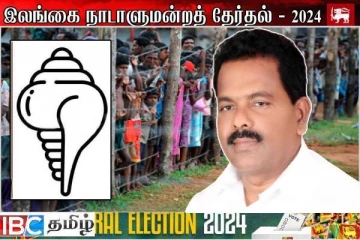 தமிழ் மக்களின் தெரிவு சங்கு சின்னமே : சிவசக்தி ஆனந்தன் பகிரங்கம்