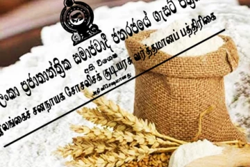 அத்தியாவசியப் பொருளாகும் கோதுமை மா - வெளியான வர்த்தமானி