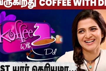 வருகிறது Coffee வித் டிடி - ரசிகர்கள் கொண்டாட்டம்