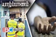 யாழில் தவறான முடிவெடுத்து ஒருவர் உயிரிழப்பு
