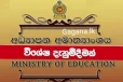 අධ්‍යාපන අමාත්‍යංශයෙන් විශේෂ නිවේදනයක්..14 වන දා සිට කරන්න යන දේ මෙන්න..