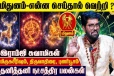 மிதுன ராசிக்கான தனித்தனி நட்சத்திர பலன்கள்.., எப்படி இருக்கும்?