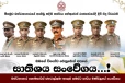 රටම කම්පා කරමින් මීගමු බන්ධනාගරයේ ඇති වූ උණුසුම මැද දිවි පිදූ වීරයන්ට බන්ධනාගාර දෙපාර්තමේන්තුවෙන් සංවේගය දක්වා නිවේදනයක්