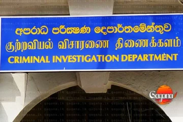 රටේම ආන්දෝලනයට තුඩදුන් 6 ශ්‍රේණිය ඉංග්‍රීසි මොඩියුල ගැටලුව පිළිබඳ CID විමර්ශන ඇරඹෙයි