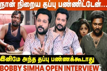 கீழ விழுந்தா தான் எழுந்துக்க முடியும் - Bobby Simha Open Interview