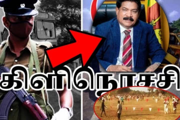 கிளிநொச்சியில் அமைச்சர் சந்திரசேகரன் பங்கேற்ற நிகழ்வில் துப்பாக்கிச் சூடு