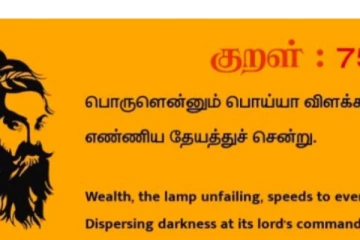நிதியமைச்சரின் பொருளாதார ஆய்வறிக்கையில் திருக்குறள்