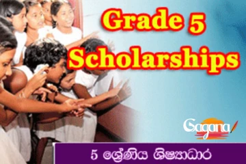 ශිෂ්‍යත්ව විභාගය... අනිවාර්යෙන් බලන්න...