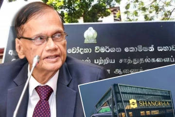 ஷங்க்ரி-லா ஹோட்டல் முதலீடு : ஜி.எல். பீரிஸிடம் இலஞ்ச ஊழல் ஆணைக்குழு விசாரணை!