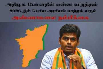 அதிமுக கூட்டணியில் இல்லை என்று எதற்கு வருத்தப்பட வேண்டும்?" அண்ணாமலை