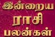 நாளைய ராசி பலன்(27-11-2025)