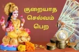 வீடுகளில் மகாலட்சுமி நிரந்தரமாக தங்க வேண்டுமா? வெள்ளிக்கிழமை இந்த தவறை செய்யாதீர்கள்