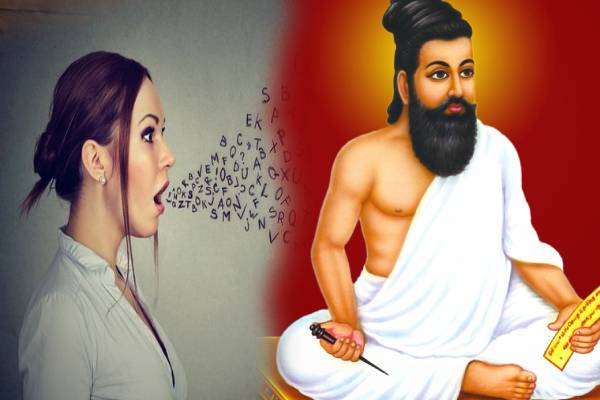 தினம் ஒரு திருக்குறள்: ஒரு வார்த்தைக்கு இவ்வளவு ஆற்றல் இருக்கா? எச்சரிக்கும் வள்ளுவர்! | How Thirukkural Emphasizes The Power Of Words தினம் ஒரு திருக்குறள்: ஒரு வார்த்தைக்கு இவ்வளவு ஆற்றல் இருக்கா? எச்சரிக்கும் வள்ளுவர்! | How Thirukkural Emphasizes The Power Of Words