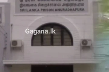 කවුරුත් නොසිතූ අමුත්තෙක් සිරගෙදරට එයි - රැඳවියෙකුටත් පහර දෙයි..