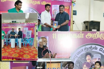 தியாகி பொன் சிவகுமரன் நினைவு நாளை முன்னிட்டு 11 நூல்கள் வெளியீடு