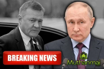 புடின் பதவி விலக்கிய சிறிது நேரத்தில் சடலமாக மீட்கப்பட்ட அமைச்சர்