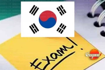 කොරියානු භාෂා විභාගය ගැන විශේෂ නිවේදනයක්