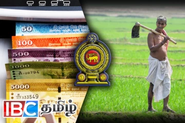 விவசாயிகளின் வங்கி கணக்குகளுக்கு சென்றடைந்த பணம்: வெளியான நற்செய்தி