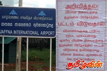 யாழ். விமான நிலையத்திற்கு அருகில் பட்டம் விடவேண்டாம் : விடுக்கப்பட்டுள்ள கோரிக்கை
