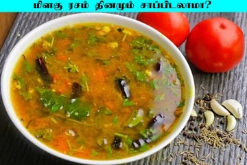 தினசரி மிளகு ரசம் சாப்பிடுங்க... அதிசயத்தை கண்கூடாக தெரியும்