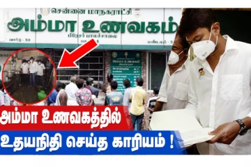 அதிரடியாக அம்மா உணவகத்திற்கு வந்த உதயநிதி ஸ்டாலின்! எதிர்பாராத நேரத்தில் செய்த செயல்!