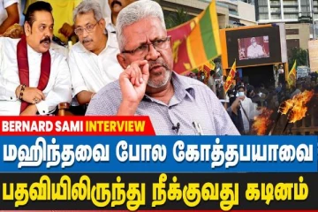 அதிபர் கோட்டாபய ராஜபக்ச பதவி விலகுவாரா ? - பேராசிரியரின் அதிரடி பதில்..!