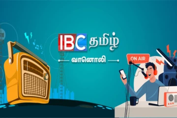 எடுத்த காரியம் யாவினும் வெற்றி! வெள்ளி விழாக்காணும் IBC தமிழ் வானொலி