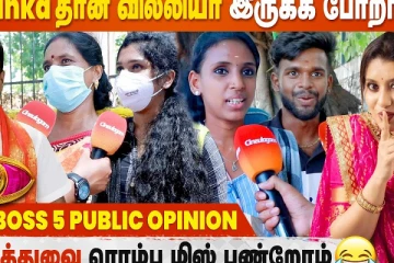 பிரியங்கா தான் வில்லியா இருக்க போறாங்க - Bigg Boss Public Opinion